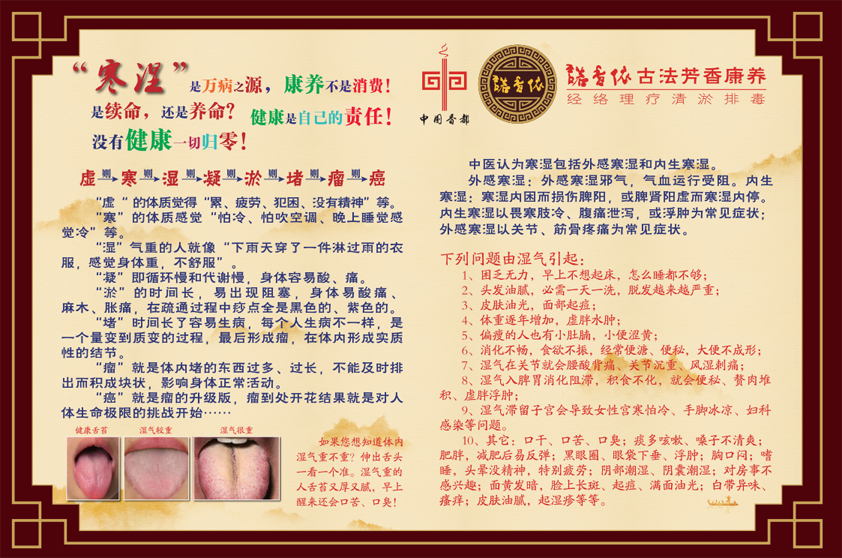 湿气重体寒的症状 寒湿万病之源 诺香依