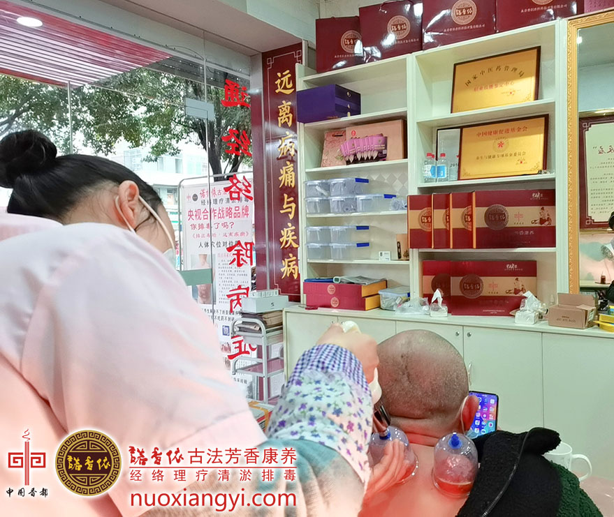 诺香依古法肩颈区清淤
