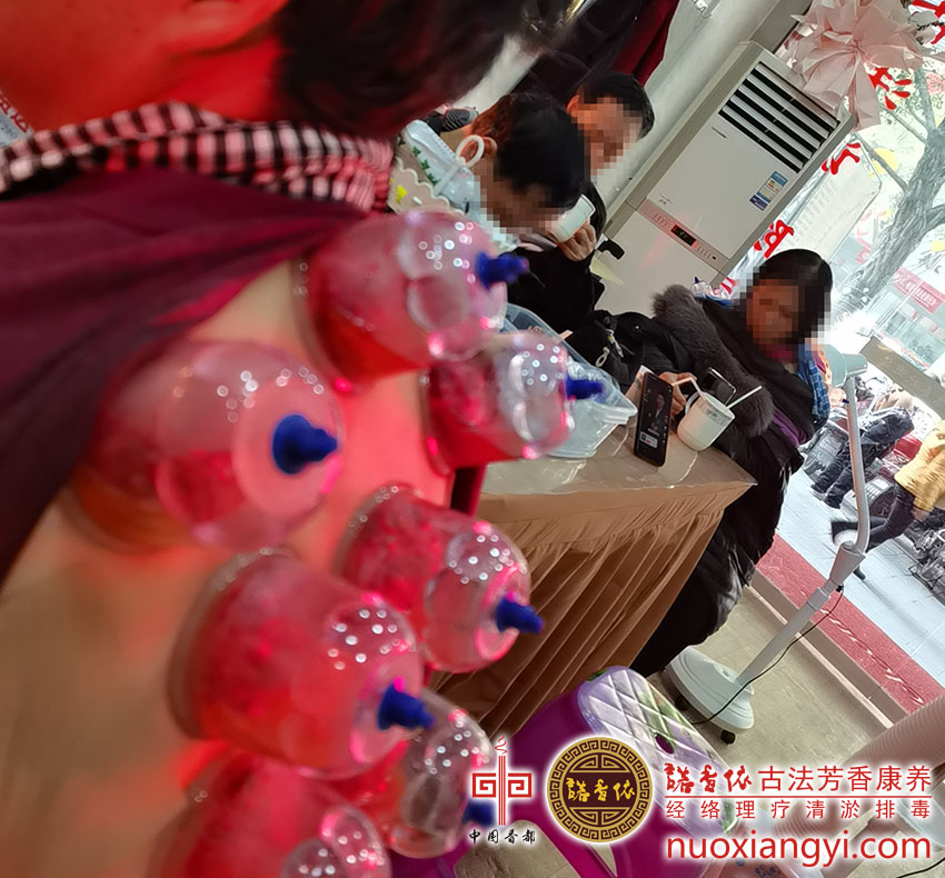 诺香依经络清淤排毒现场.jpg
